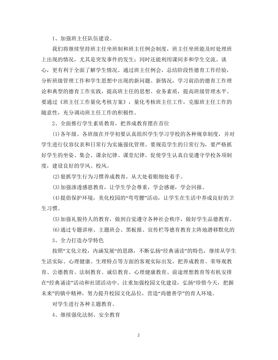 学校政教处工作计划范本2_第2页