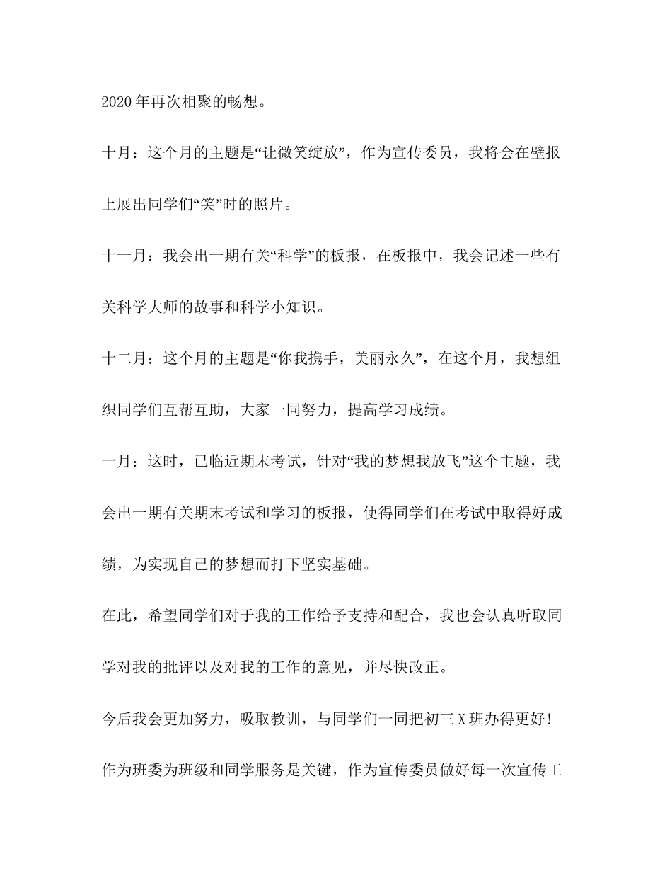 学校宣传部工作计划范文_第2页