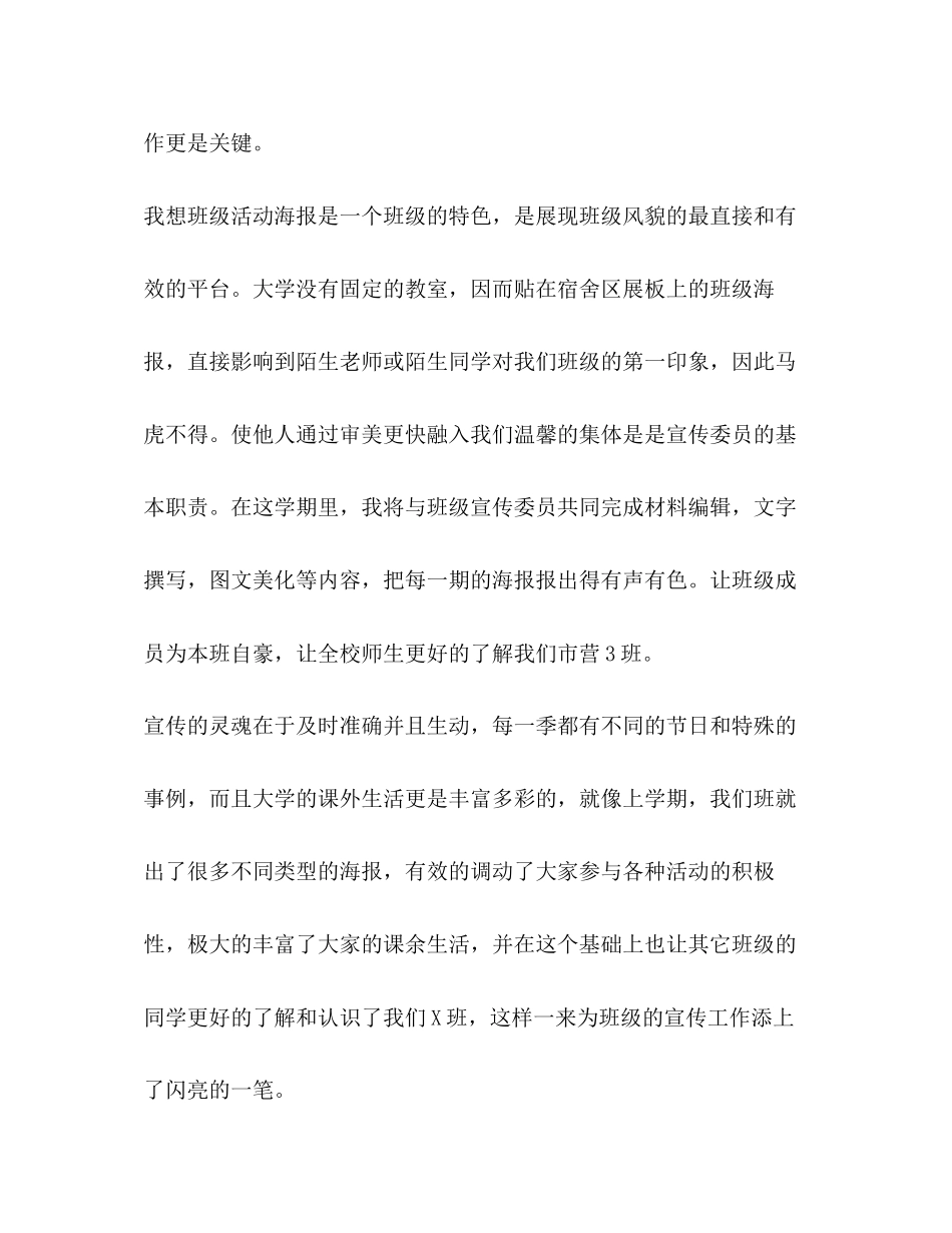学校宣传部工作计划范文_第3页