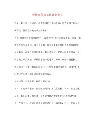 学校宣传部工作计划范文