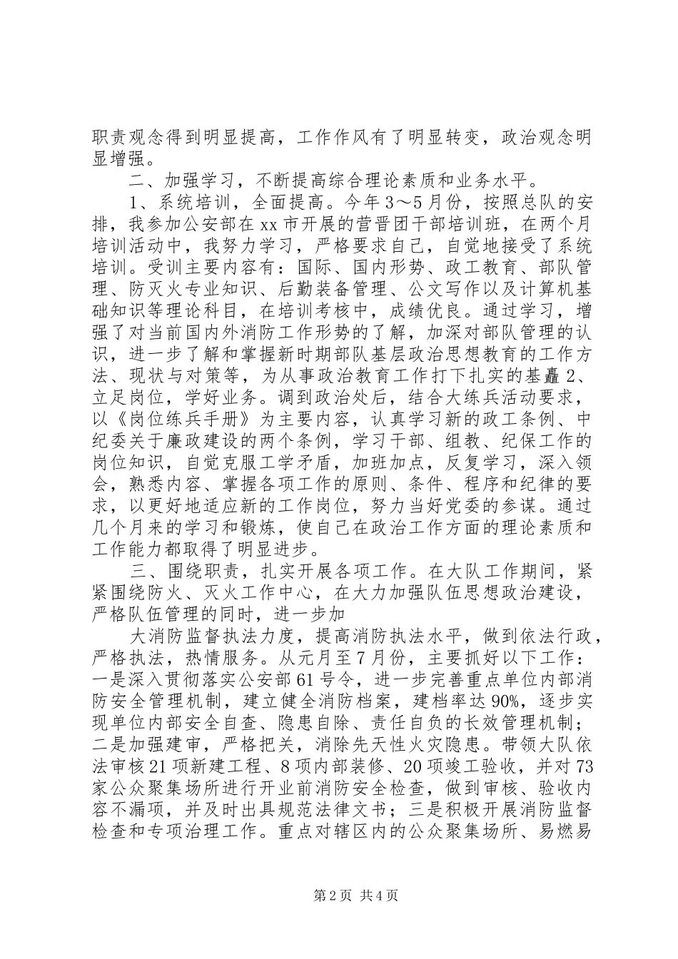 消防大队政治处主任述职报告_第2页