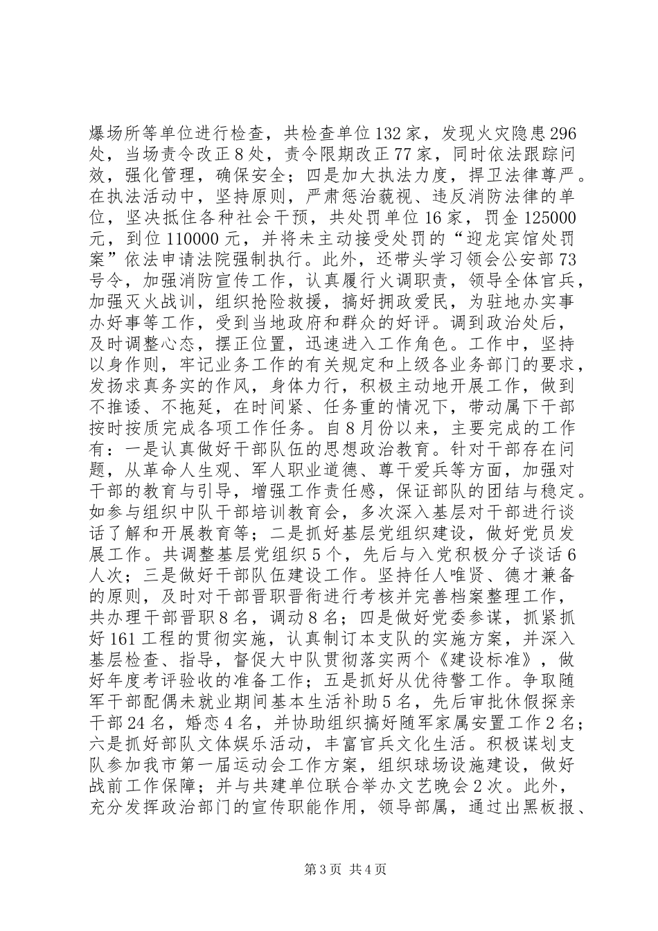 消防大队政治处主任述职报告_第3页