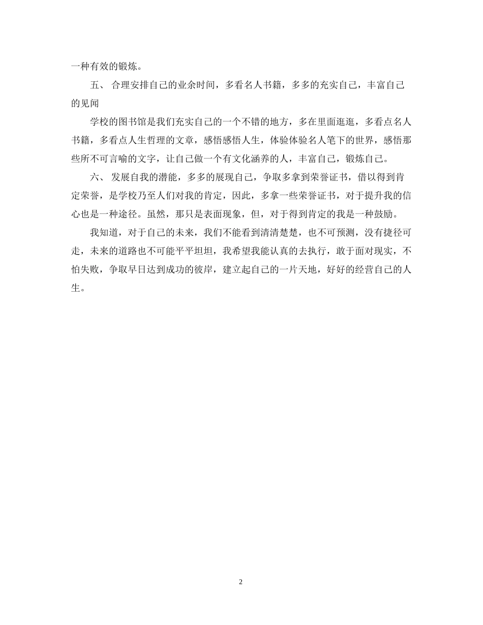 大二会计专业个人计划_第2页