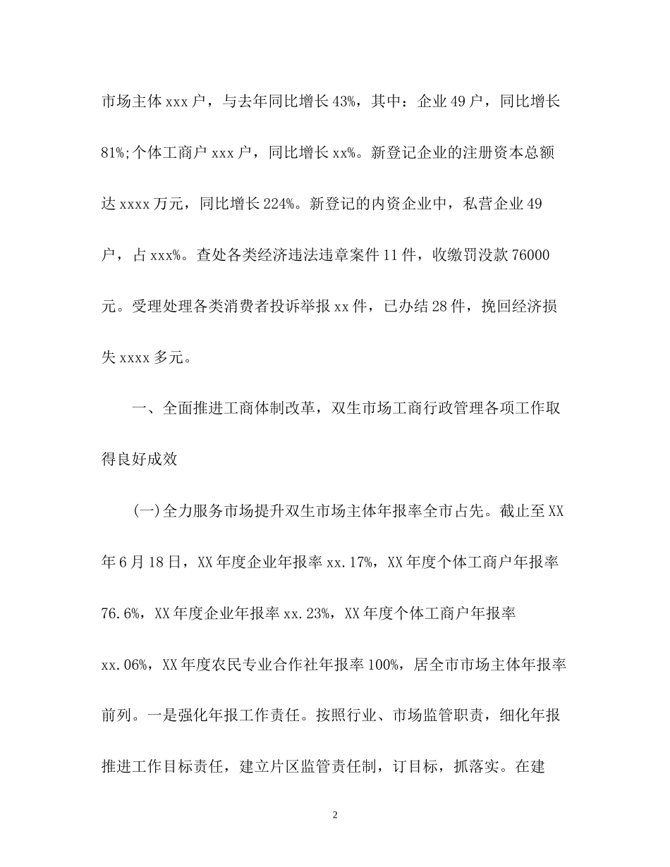 工商所工作总结及工作计划_第2页