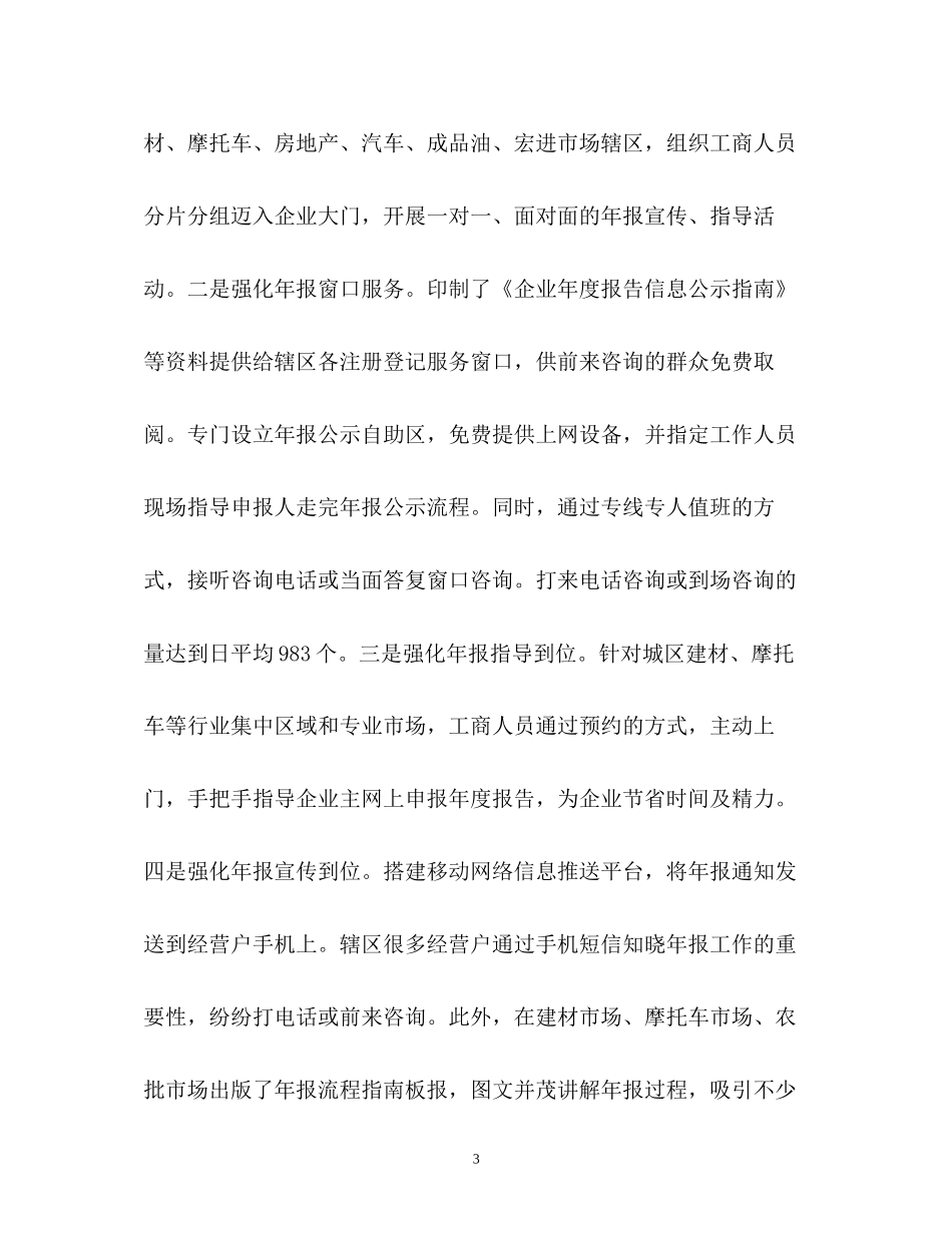 工商所工作总结及工作计划_第3页