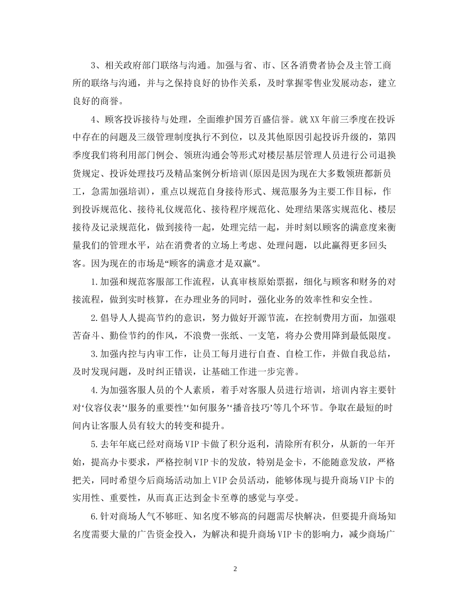 商场客服的工作计划_第2页
