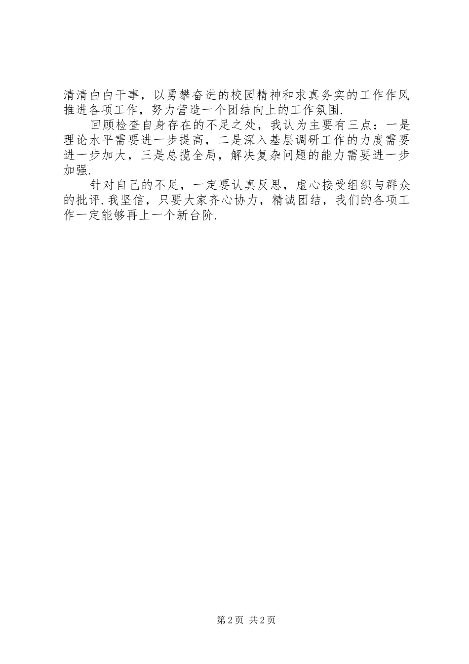 学院院长办公室副主任述职述廉报告_第2页