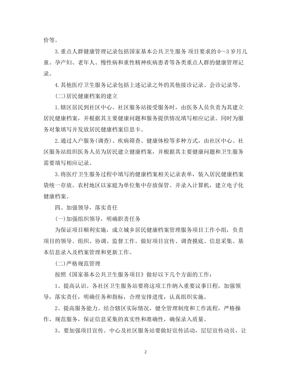 居民健康档案工作计划_第2页
