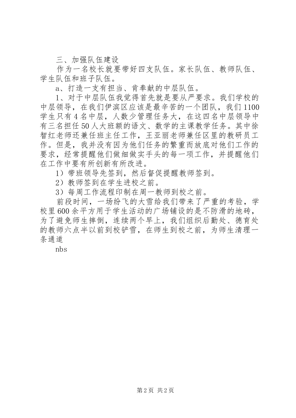 校长XX年度述职报告-改善与发展_第2页