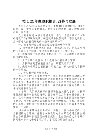 校长XX年度述职报告-改善与发展