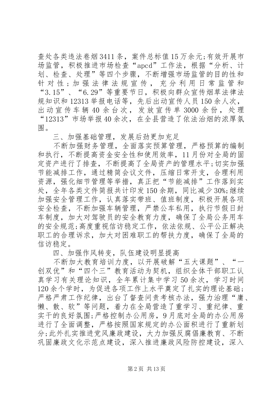 烟草述职述廉报告_第2页