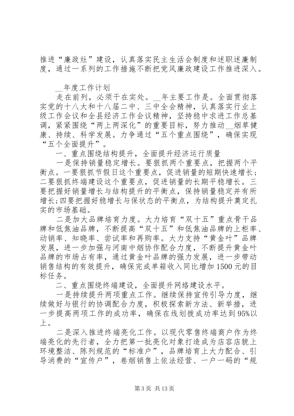 烟草述职述廉报告_第3页