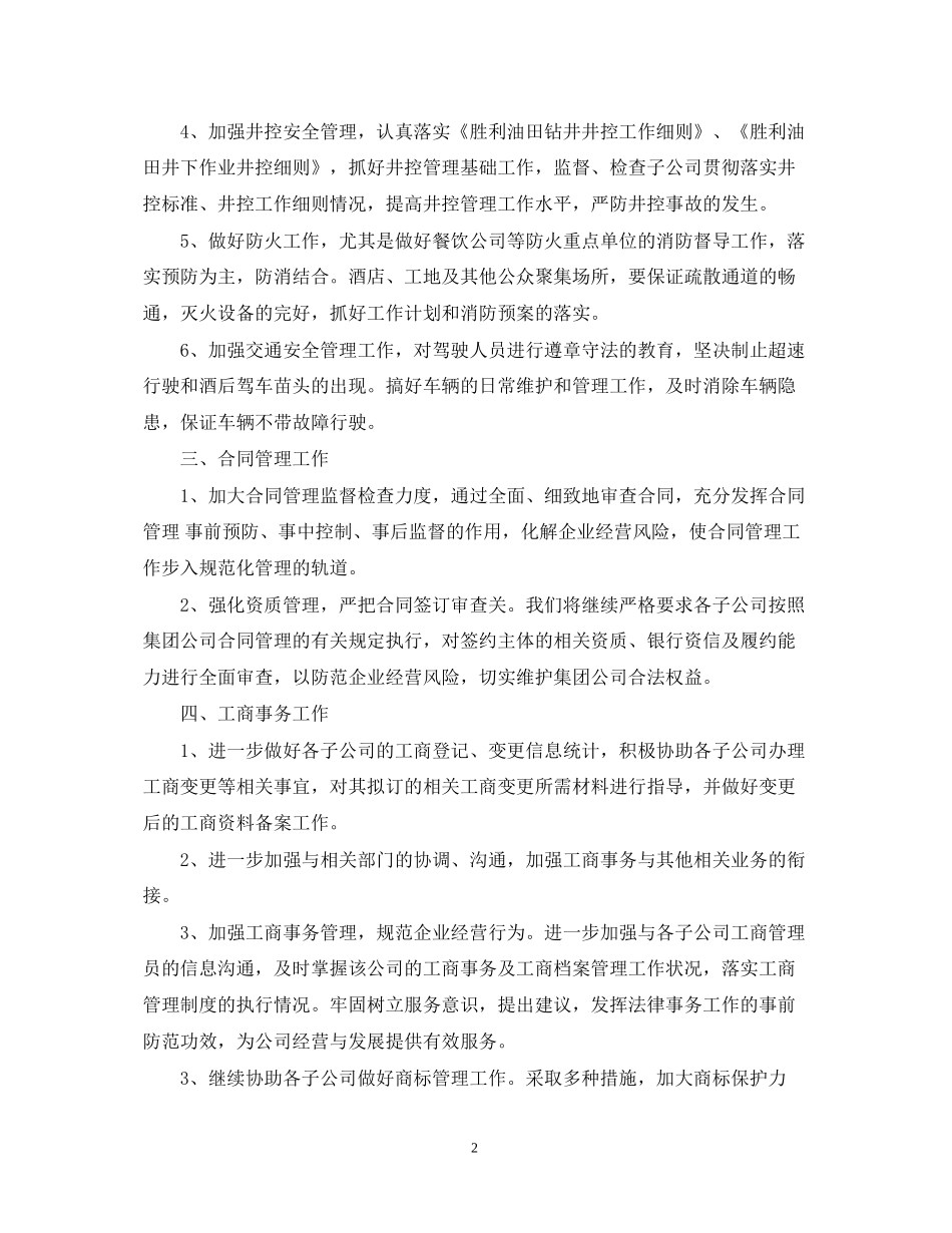 经营部年度工作计划_第2页