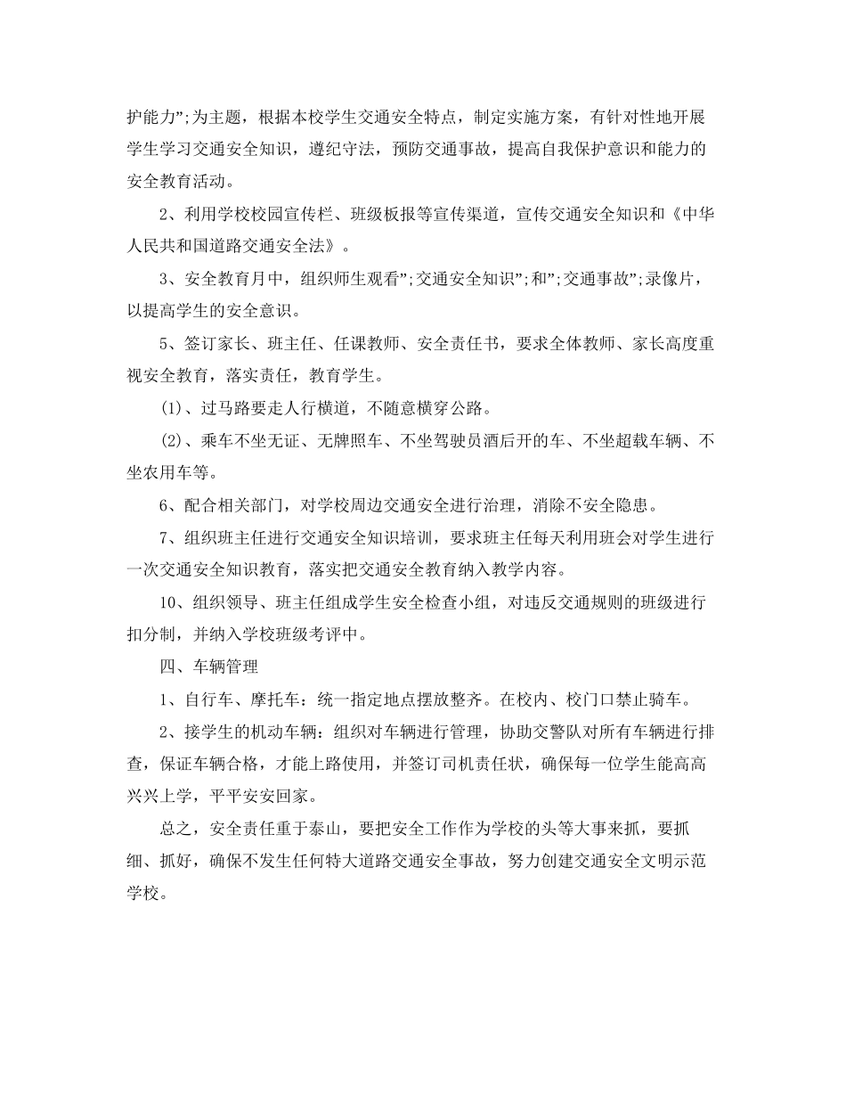 幼儿园班级交通安全工作计划_第3页