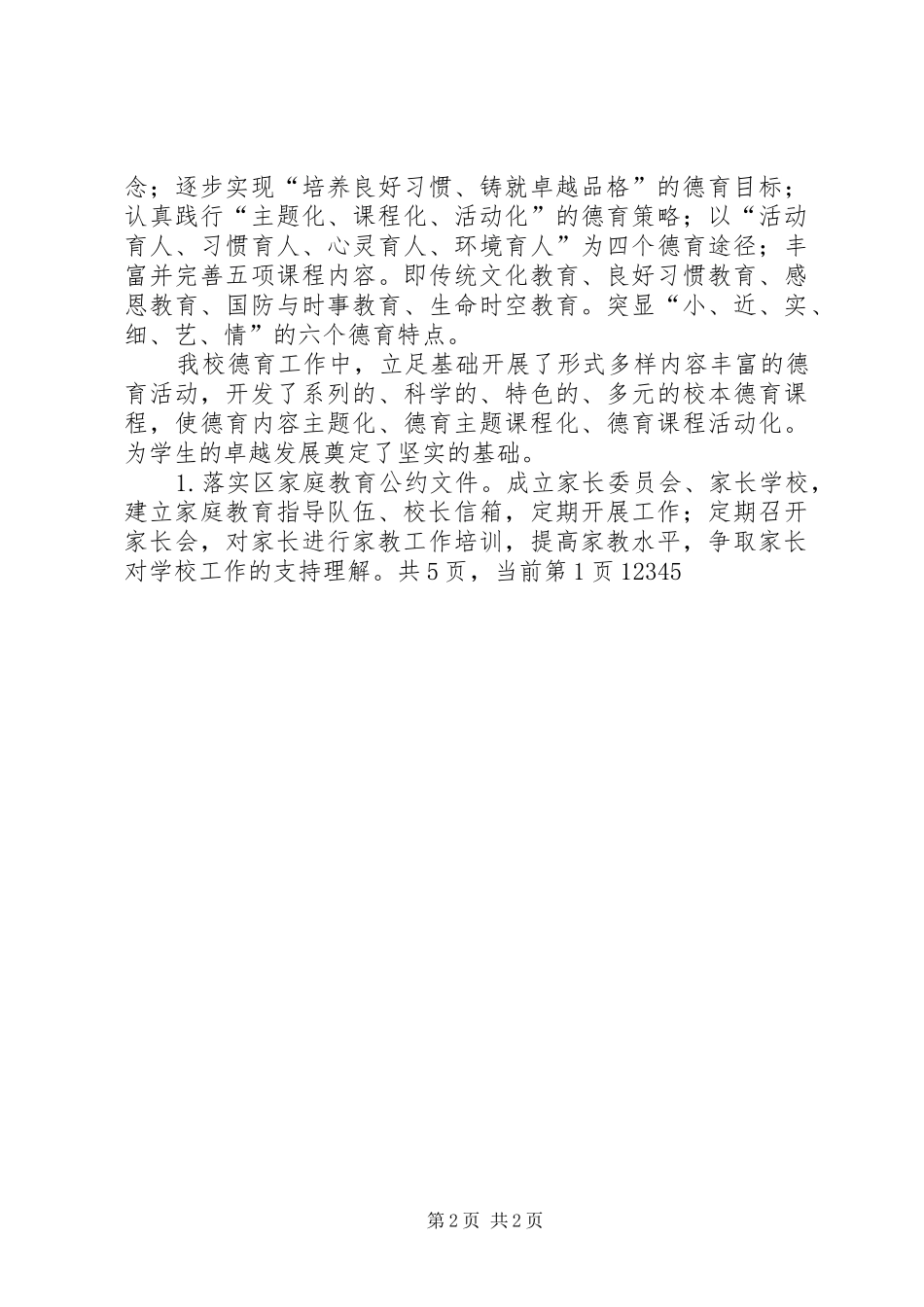 学校长述职报告 (108)_第2页