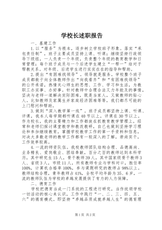 学校长述职报告 (108)