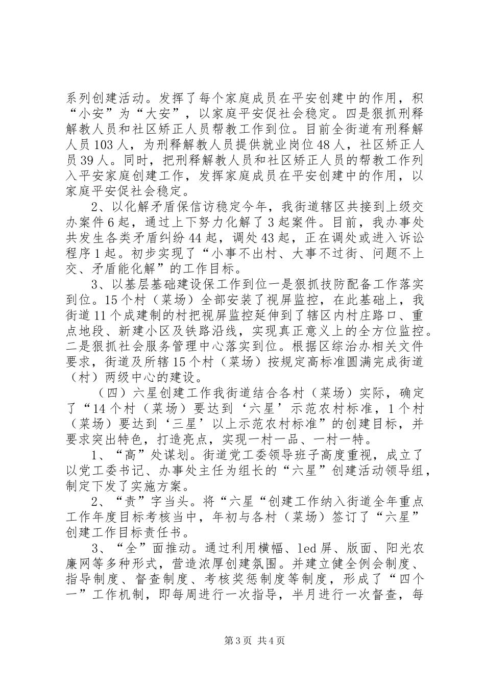 街道办事处人大工委主任述职述廉报告_第3页