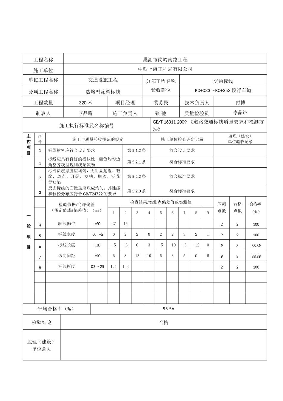 标线报验申请表_第2页