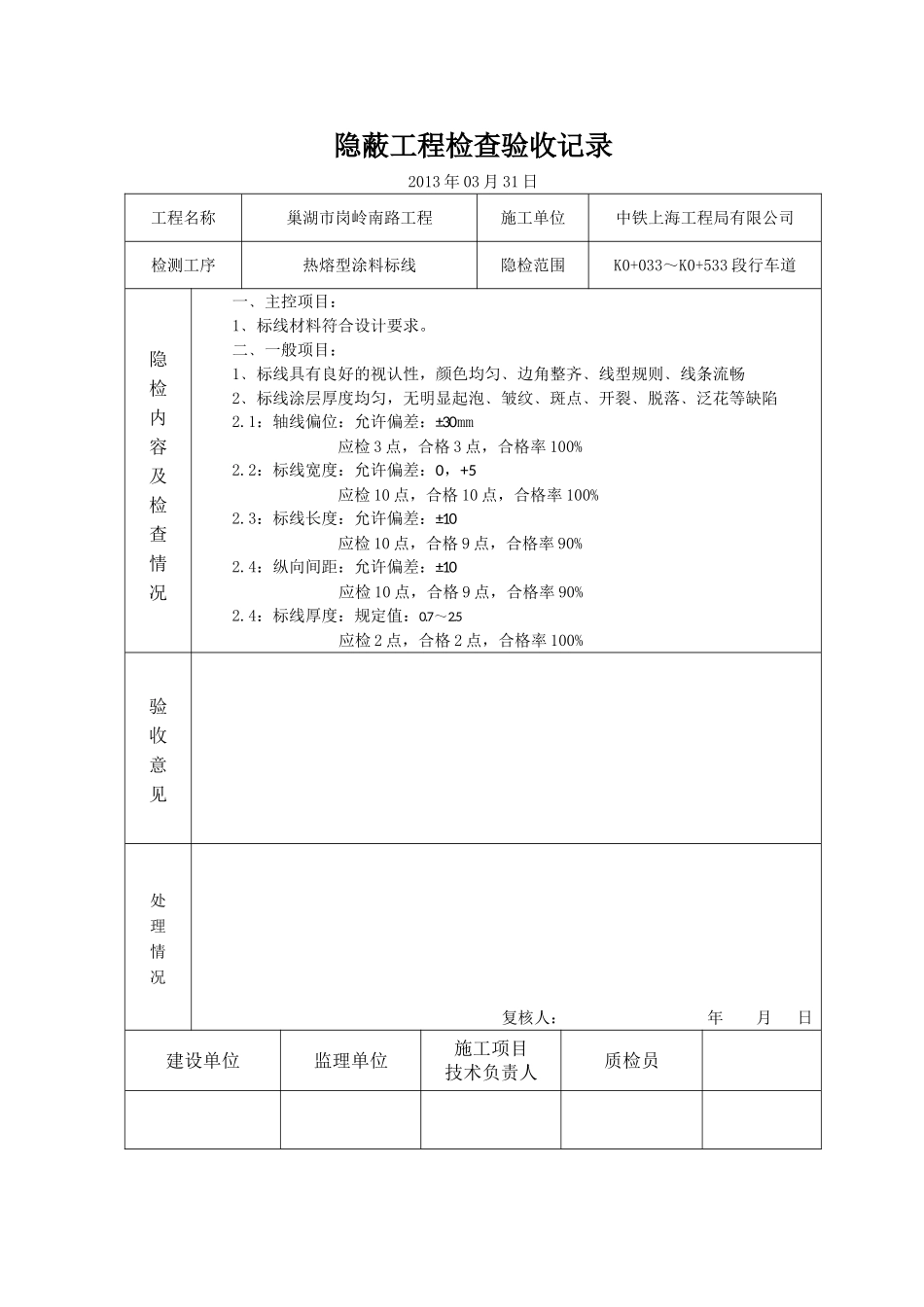 标线报验申请表_第3页