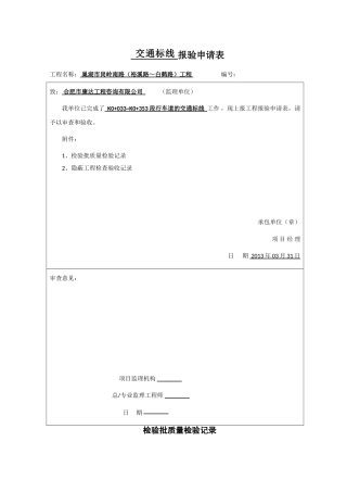 标线报验申请表