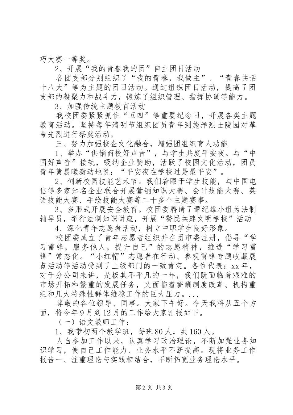 学校团委述职报告范文_第2页