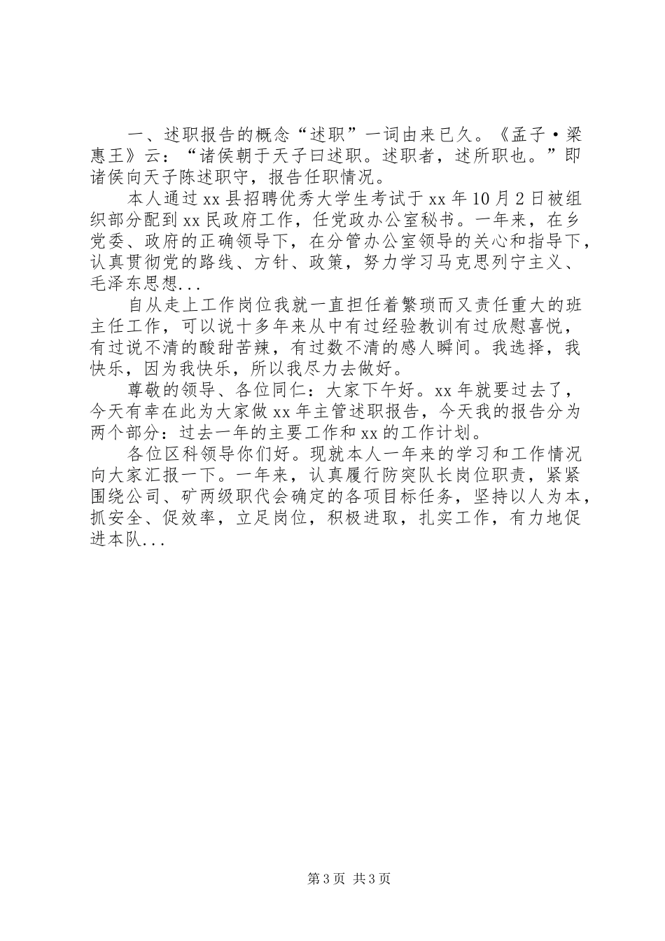 学校团委述职报告范文_第3页