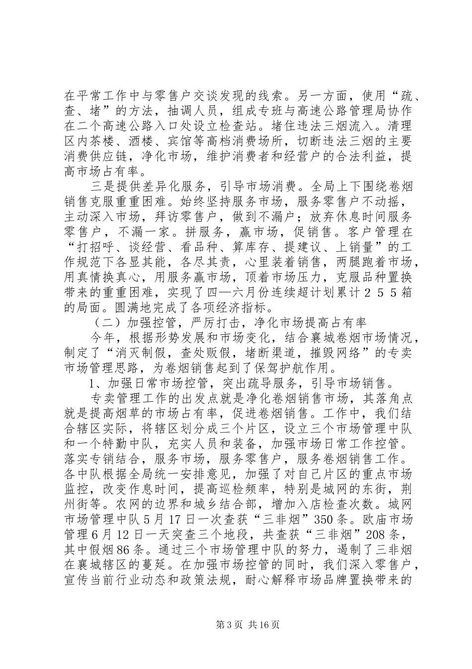 烟草述职报告范文4篇_第3页