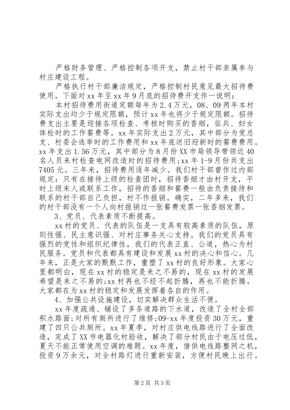 总支委员会述职报告_第2页