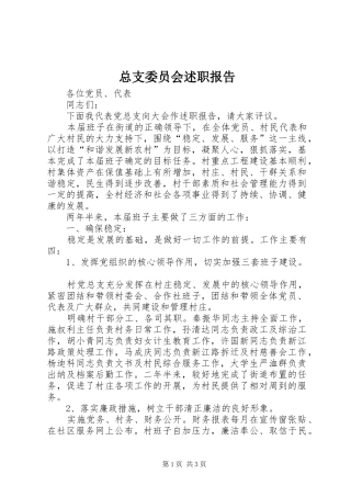 总支委员会述职报告