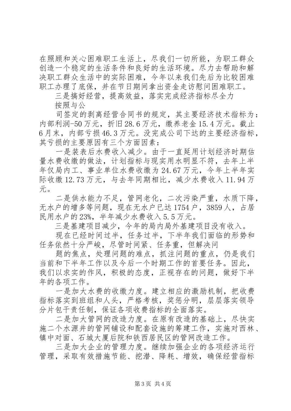 支部书记述廉报告_第3页