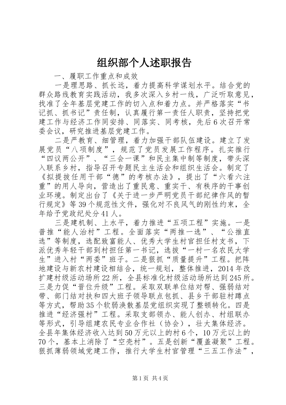 组织部个人述职报告_第1页