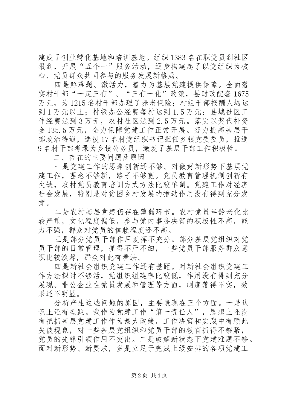 组织部个人述职报告_第2页