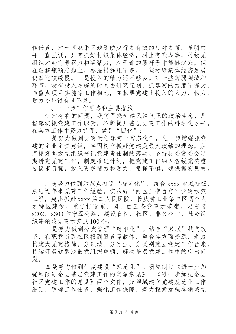 组织部个人述职报告_第3页