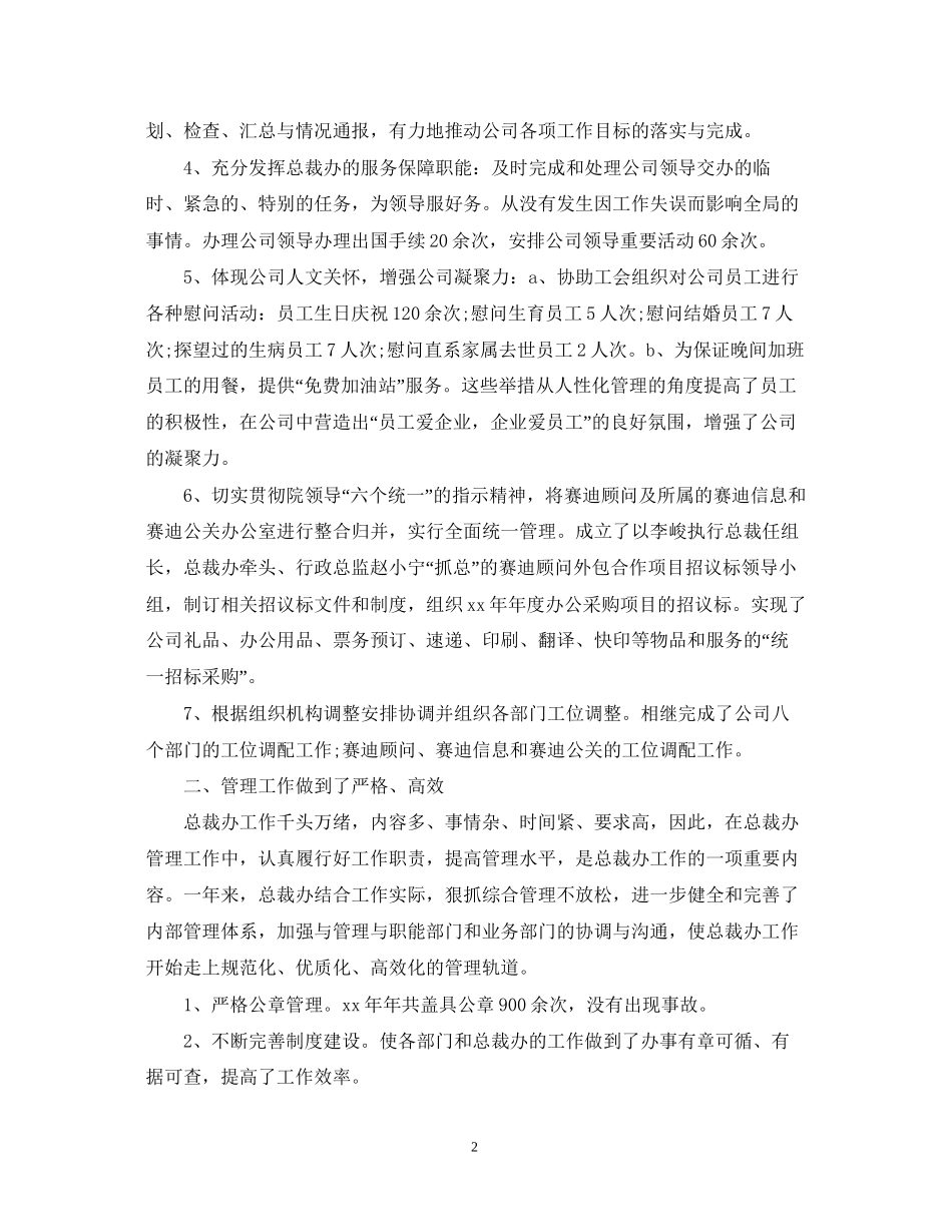 总裁助理工作计划书_第2页