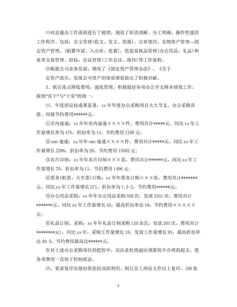 总裁助理工作计划书_第3页