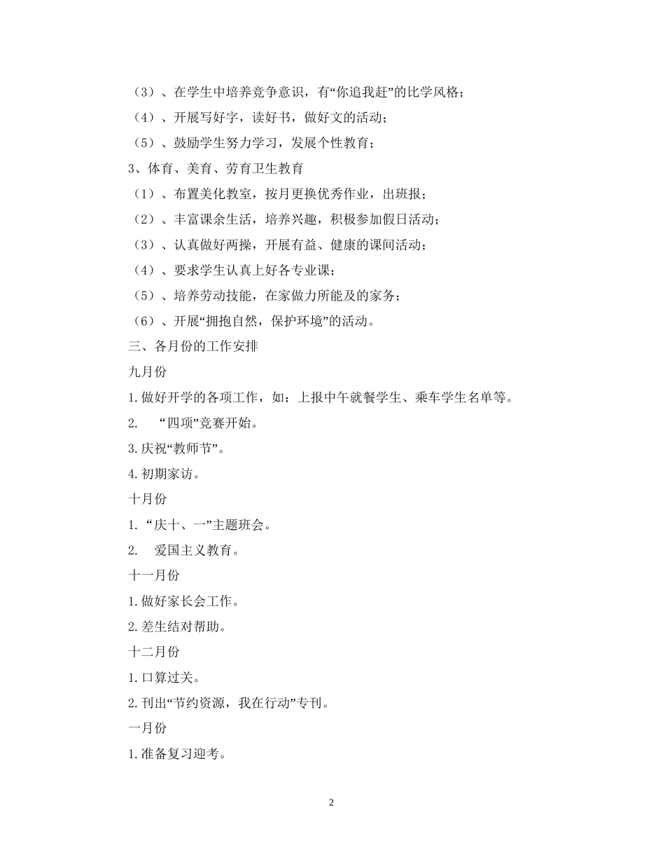 三（１）班小学三年级少先队工作计划指导思想_第2页