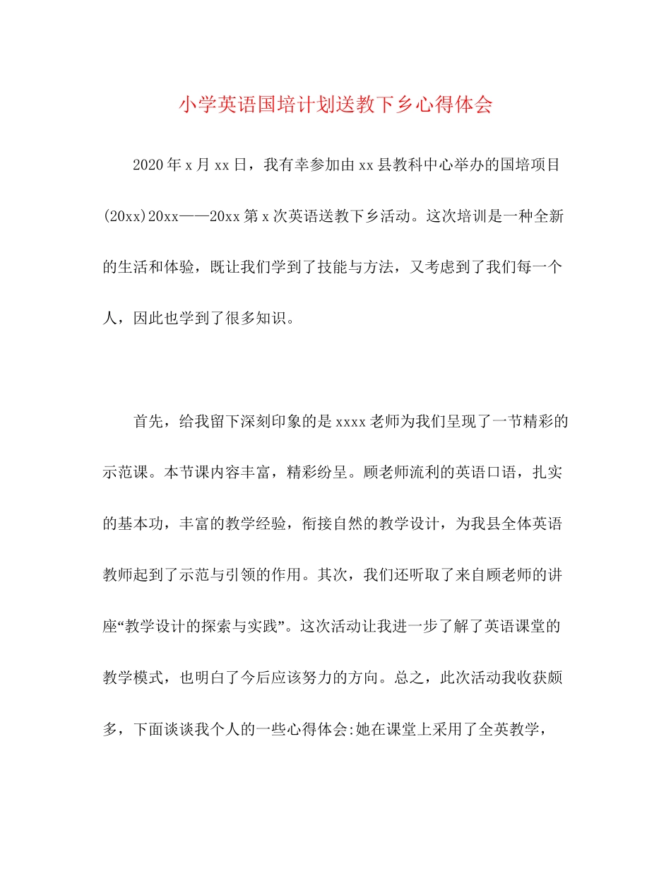 小学英语国培计划送教下乡心得体会_第1页