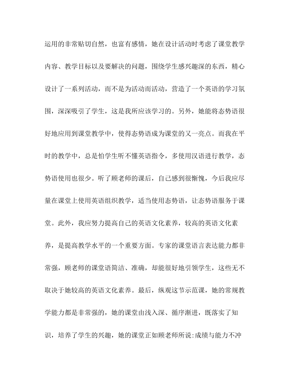 小学英语国培计划送教下乡心得体会_第2页