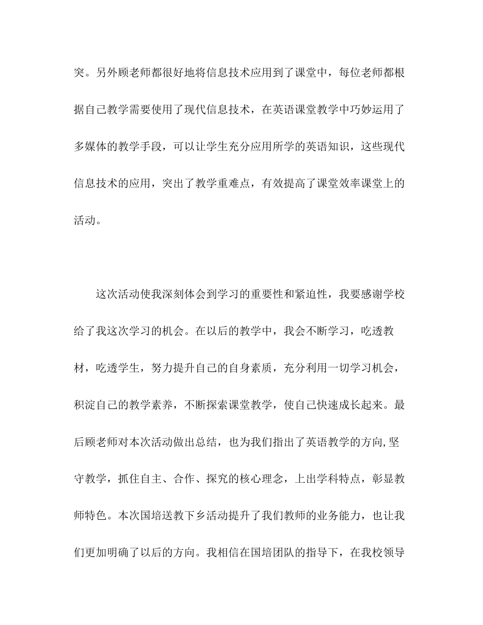 小学英语国培计划送教下乡心得体会_第3页