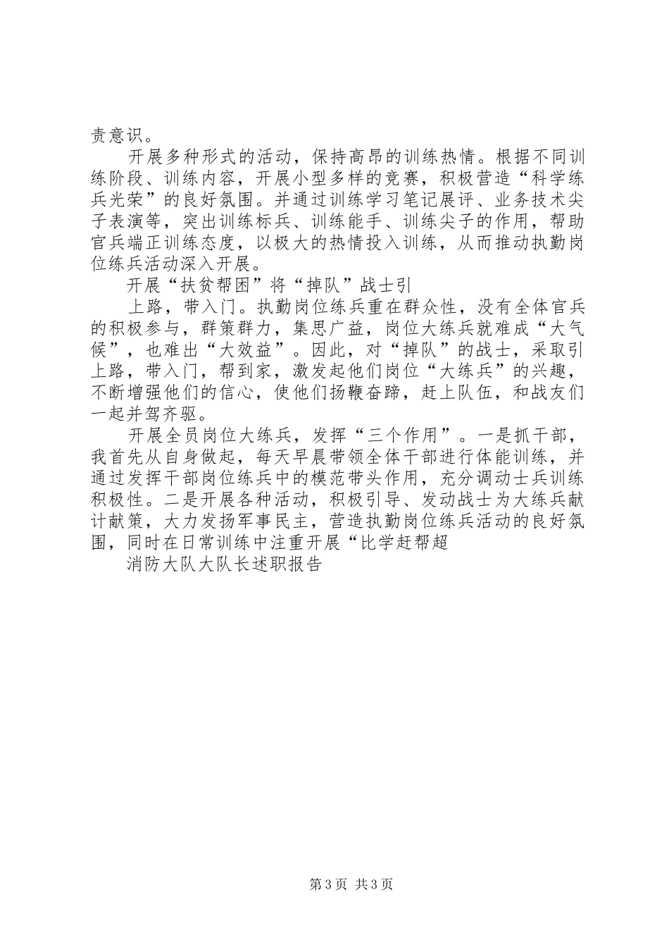 刑警大队大队长述职报告与划分消防安全责任工作意见_第3页