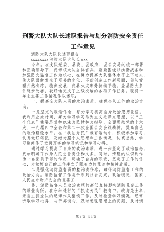 刑警大队大队长述职报告与划分消防安全责任工作意见