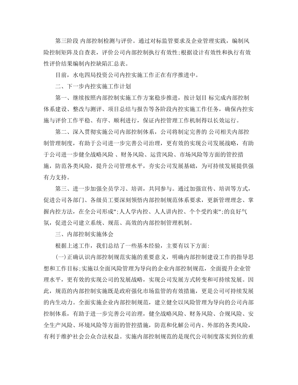 下一步内部控制工作计划范文_第3页