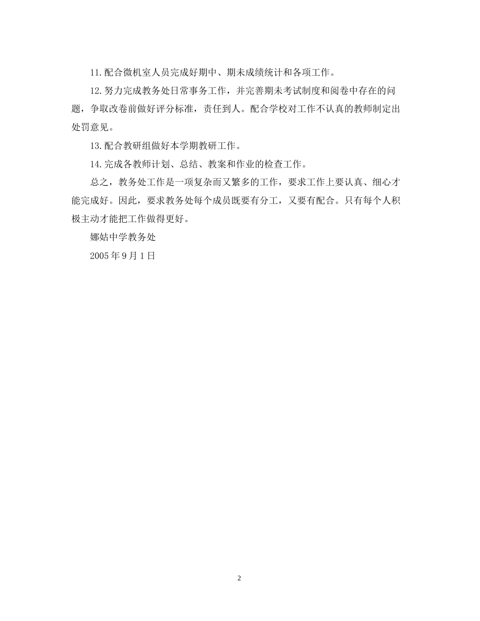 －教务处工作计划_第2页