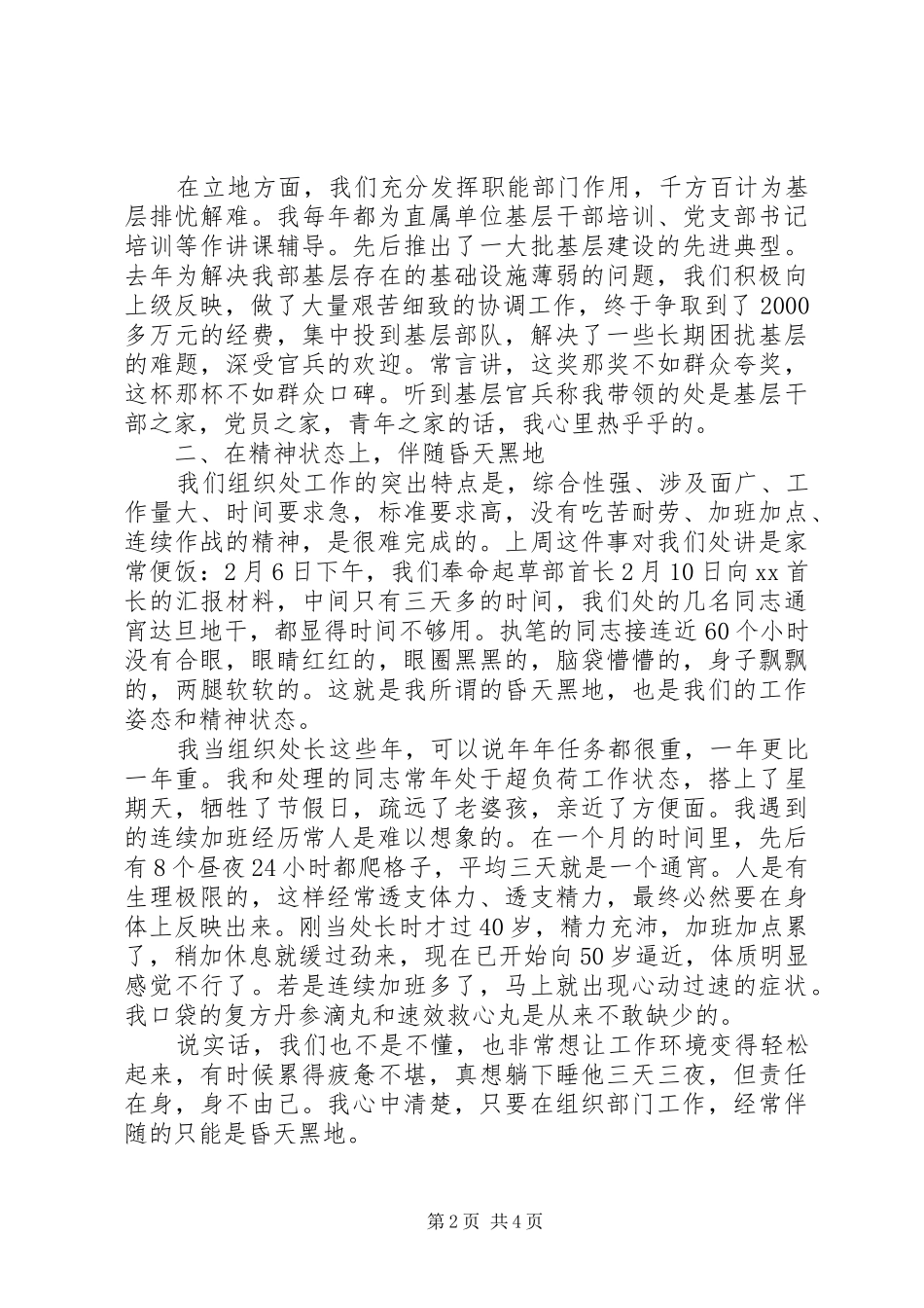 组织处长述廉述职报告_第2页