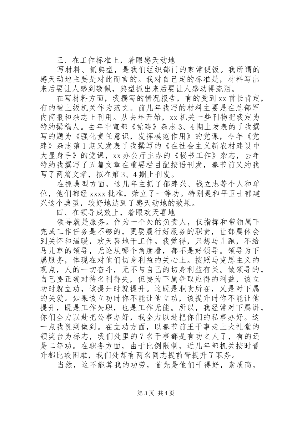 组织处长述廉述职报告_第3页