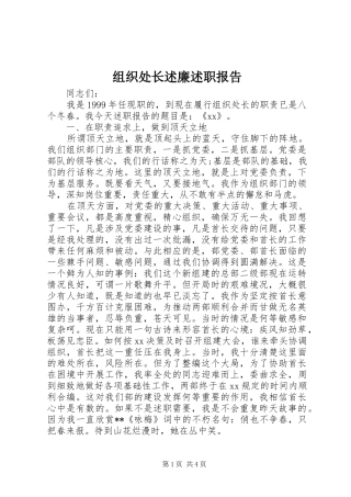 组织处长述廉述职报告