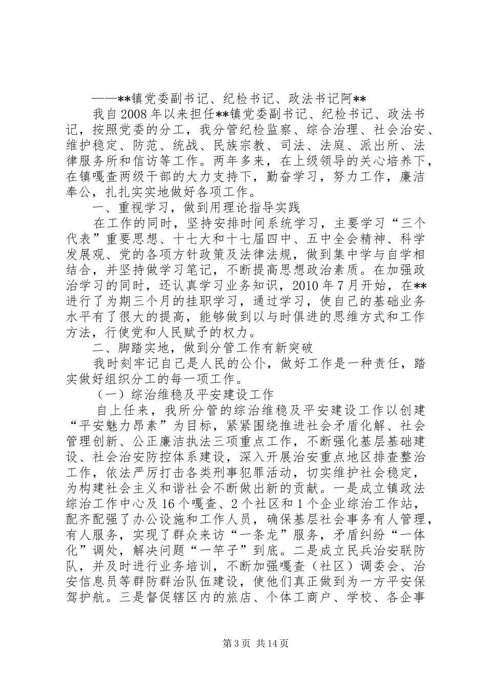 镇党委纪检书记述职述廉报告五篇范文_第3页