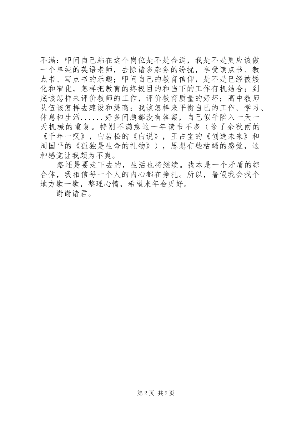 学年度述职报告模板_第2页