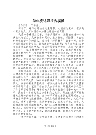 学年度述职报告模板