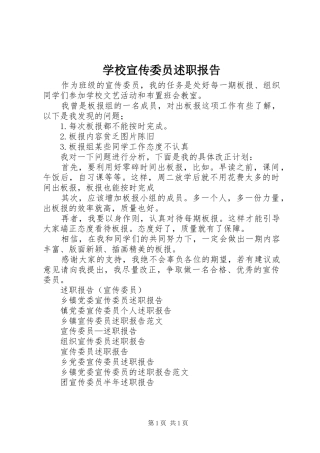 学校宣传委员述职报告